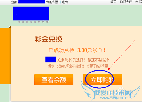 如何使用百度百发理财产品礼包买彩票