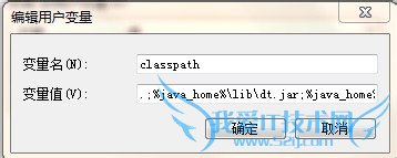 java基础之环境的安装与配置