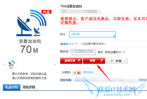 中国移动积分兑换的礼物怎样转赠给别人