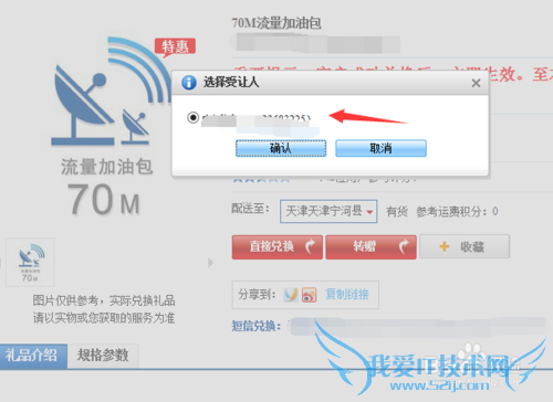 中国移动积分兑换的礼物怎样转赠给别人