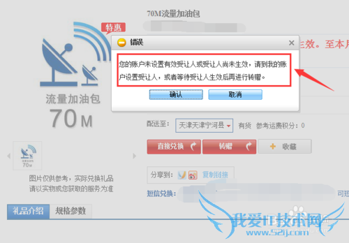 中国移动积分兑换的礼物怎样转赠给别人
