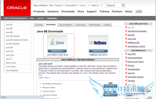 WIN8.1 JAVA环境变量配置详细步骤