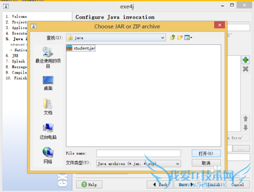 java程序如何生成.exe文件