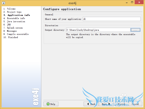 java程序如何生成.exe文件