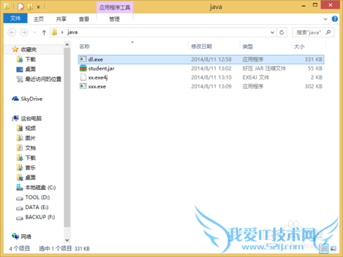 java程序如何生成.exe文件