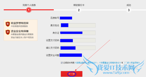 百度百发理财金融产品如何注册开户呢?