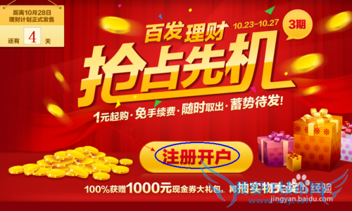 百度百发理财金融产品如何注册开户呢?