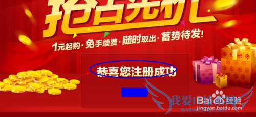 百度百发理财金融产品如何注册开户呢?