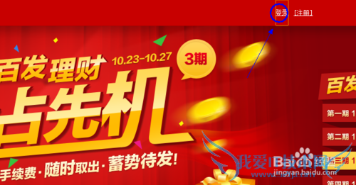 百度百发理财金融产品如何注册开户呢?