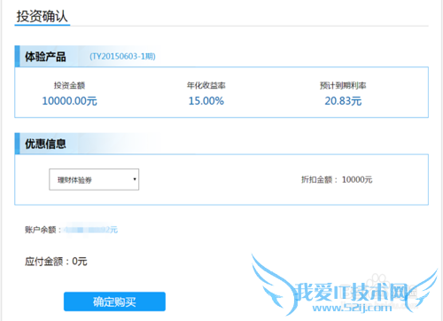怎么获得一键理财体验产品的收益?