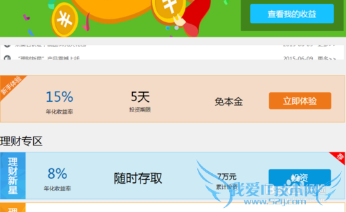 怎么获得一键理财体验产品的收益?