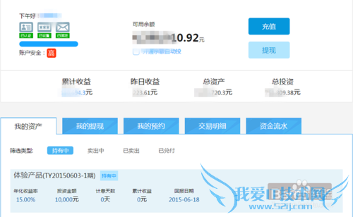 怎么获得一键理财体验产品的收益?