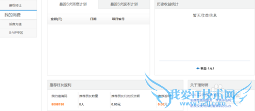 互联网初学者线上p2p投资理财的详细步骤