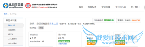 互联网初学者线上p2p投资理财的详细步骤