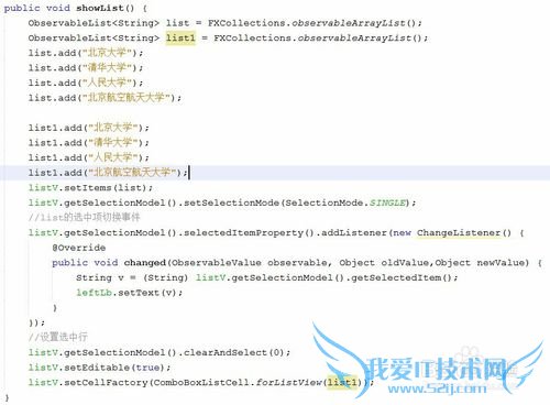 javaFx编写界面示例代码之ListView