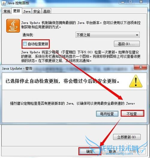 怎么关闭java自动更新