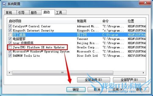 怎么关闭java自动更新