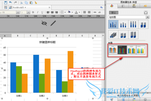 java统计图表工具FineReport如何设置图表类型