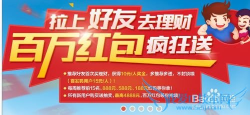 怎么加入百度理财赚钱