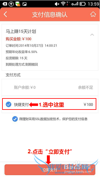 如何在手机端参加玖富微理财购买和晒单?