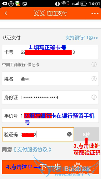 如何在手机端参加玖富微理财购买和晒单?