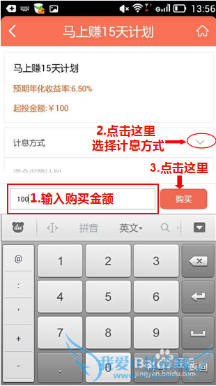 如何在手机端参加玖富微理财购买和晒单?