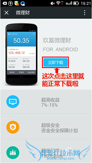 如何在手机端参加玖富微理财购买和晒单?