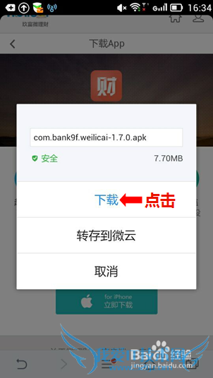 如何在手机端参加玖富微理财购买和晒单?