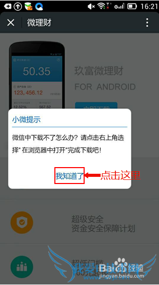 如何在手机端参加玖富微理财购买和晒单?