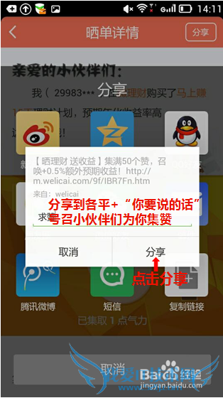 如何在手机端参加玖富微理财购买和晒单?