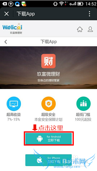 如何在手机端参加玖富微理财购买和晒单?