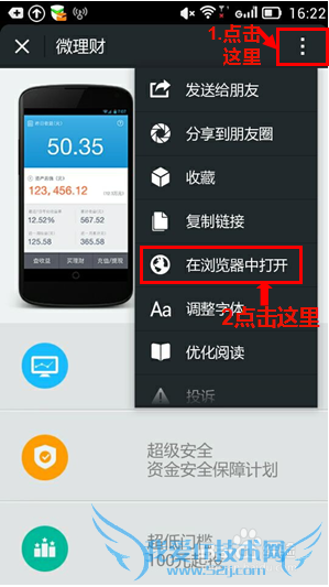 如何在手机端参加玖富微理财购买和晒单?