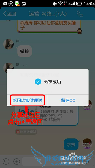 如何在手机端参加玖富微理财购买和晒单?