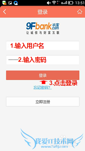 如何在手机端参加玖富微理财购买和晒单?