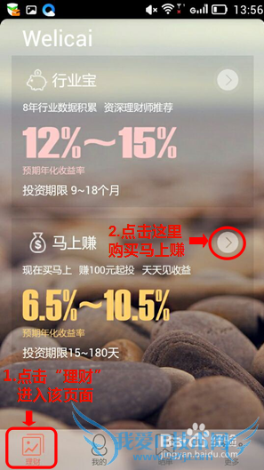 如何在手机端参加玖富微理财购买和晒单?