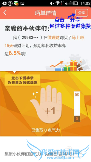 如何在手机端参加玖富微理财购买和晒单?