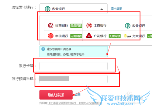 网易理财怎么绑定银行卡