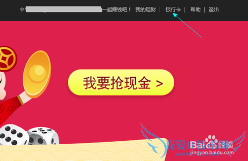 网易理财怎么绑定银行卡