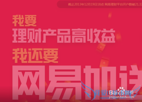 网易理财怎么绑定银行卡