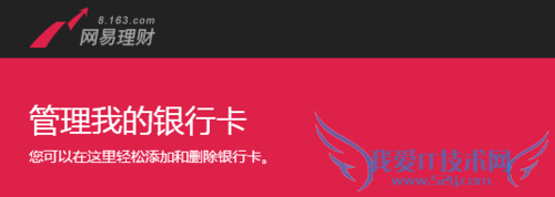 网易理财怎么绑定银行卡