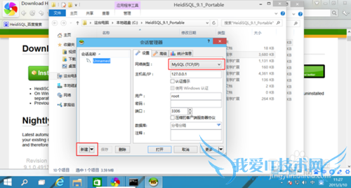 JAVA项目环境配置 -- HeidiSQL安装篇