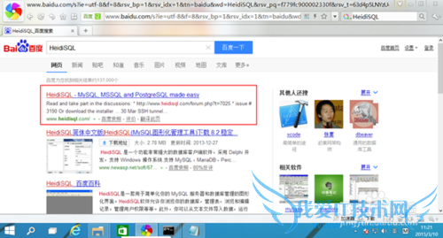 JAVA项目环境配置 -- HeidiSQL安装篇