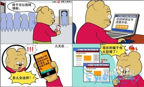 网络理财安全指南