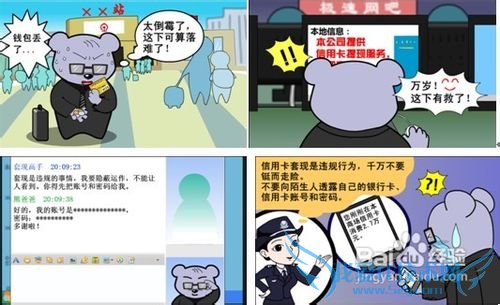 网络理财安全指南