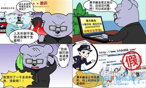 网络理财安全指南