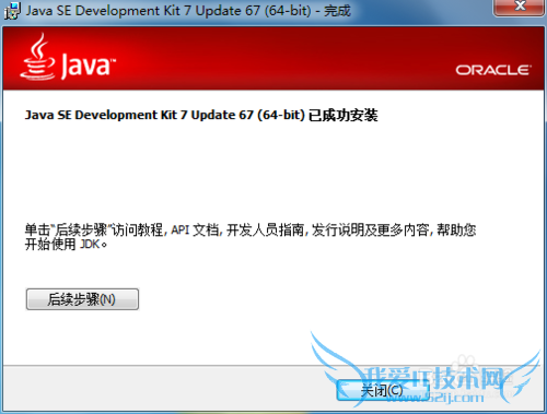 Java JDK 的安装 Windows