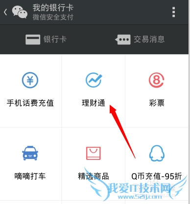 理财通全额宝怎么买