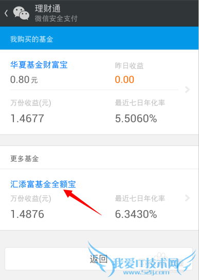 理财通全额宝怎么买