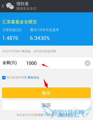 理财通全额宝怎么买