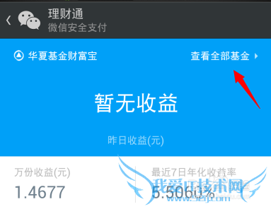 理财通全额宝怎么买